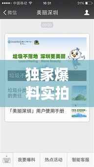 独家爆料实拍图片,独家经典爆料