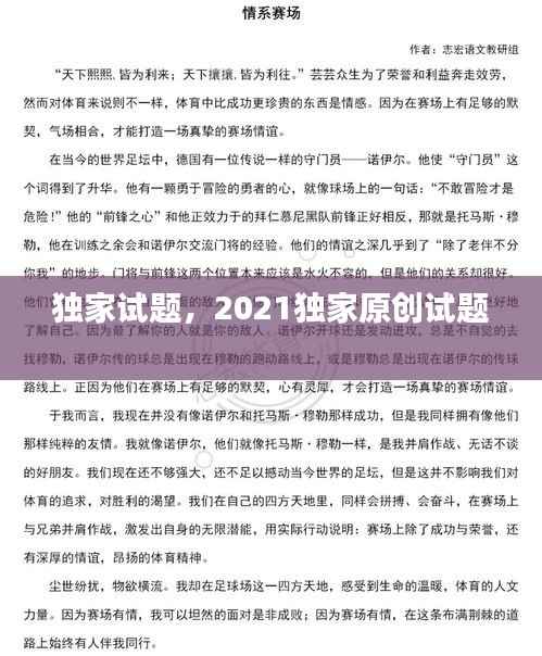 独家试题，2021独家原创试题 