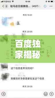 百度独家揭秘,忏悔之门已关闭?探寻背后的真相!