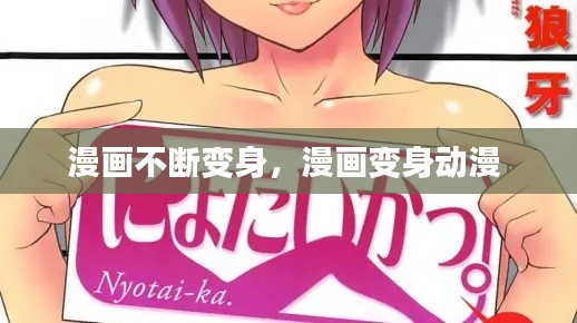 漫画不断变身,漫画变身动漫