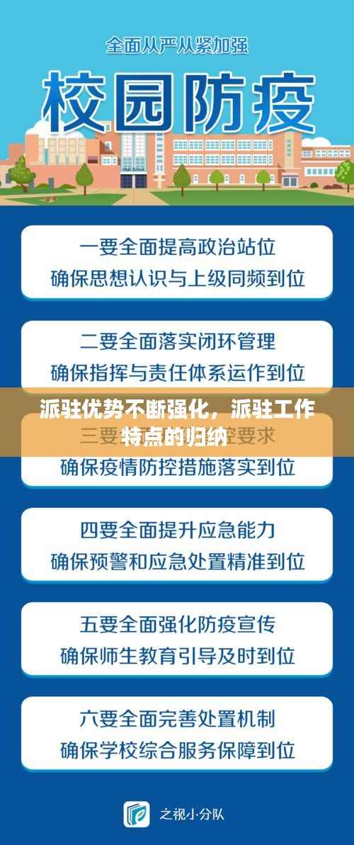 派驻优势不断强化,派驻工作特点的归纳