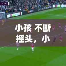 小孩 不断摇头,小孩不停摇头是什么病