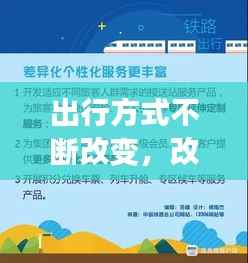 出行方式不断改变，改变出行方式用英语怎么说 
