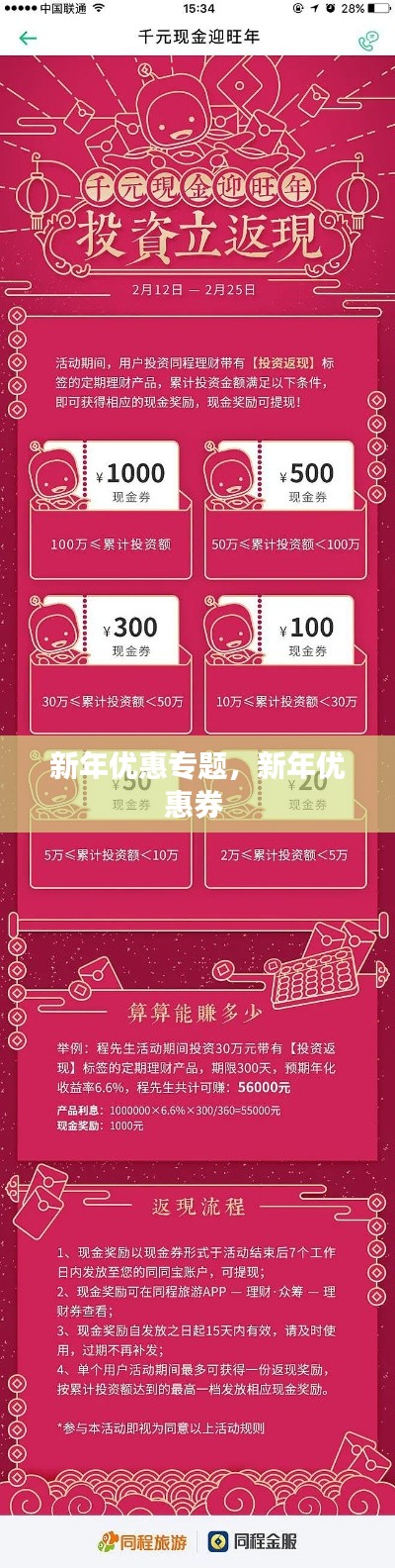 新年优惠专题,新年优惠券