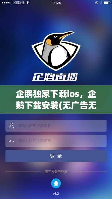 企鹅独家下载ios，企鹅下载安装(无广告无推荐) 