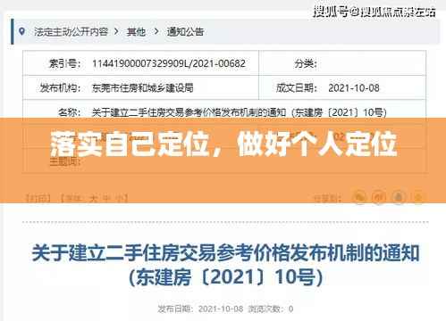 落实自己定位，做好个人定位 