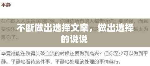 不断做出选择文案，做出选择的说说 