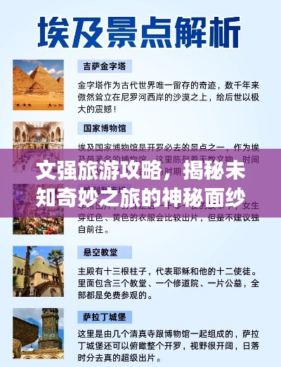 文强旅游攻略，揭秘未知奇妙之旅的神秘面纱