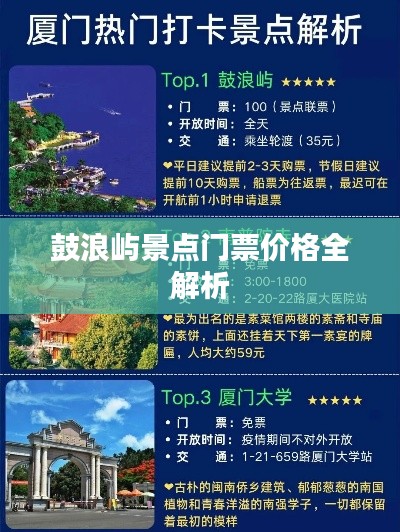 鼓浪屿景点门票价格全解析