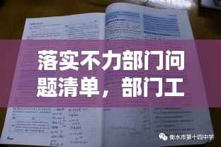 落实不力部门问题清单，部门工作落实不力检讨书 