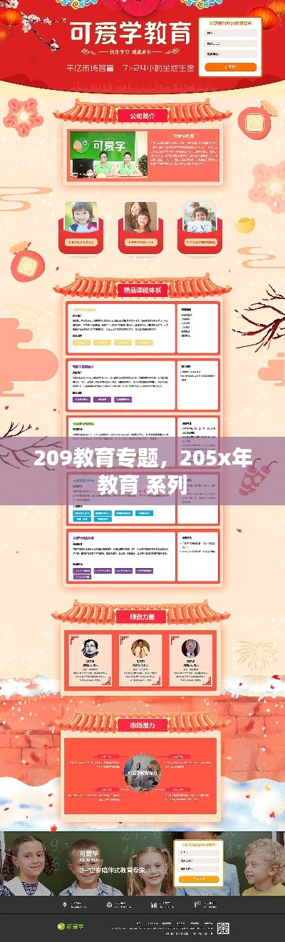 209教育专题，205x年 教育 系列 
