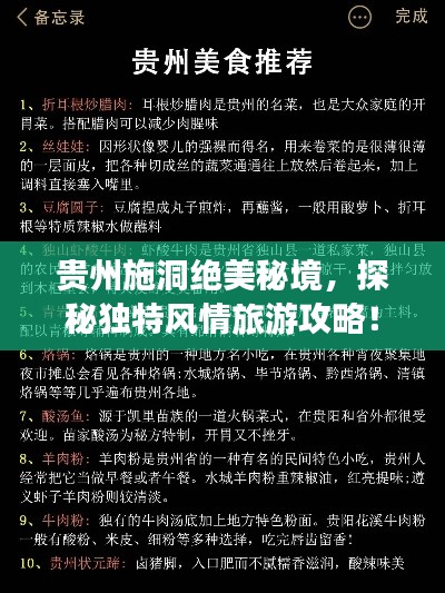 贵州施洞绝美秘境，探秘独特风情旅游攻略！