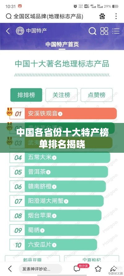中国各省份十大特产榜单排名揭晓