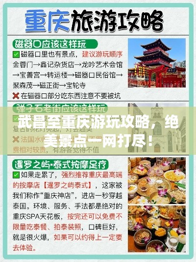 武昌至重庆游玩攻略，绝美景点一网打尽！