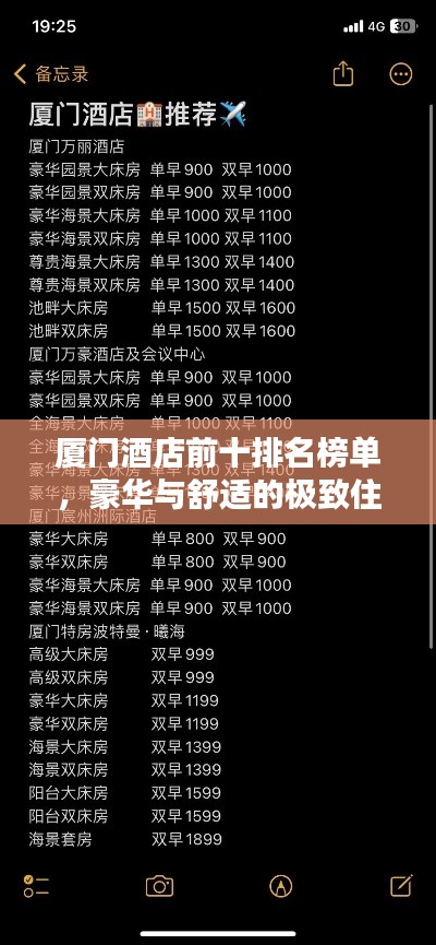 厦门酒店前十排名榜单，豪华与舒适的极致住宿体验