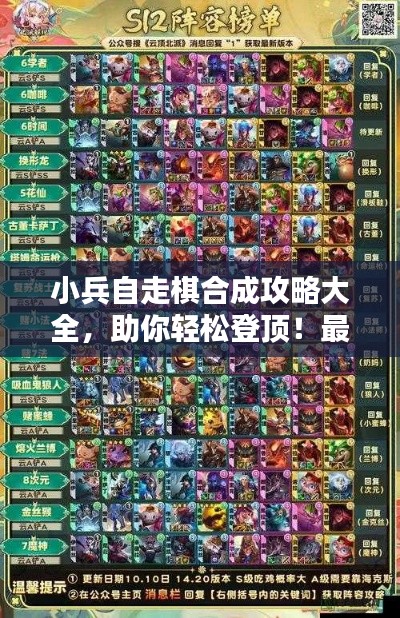 小兵自走棋合成攻略大全,助你轻松登顶!最新攻略分享