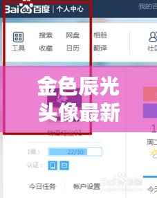 金色辰光头像最新版下载,打造独特个性,百度收录推荐