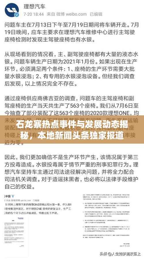 石龙寨热点事件与发展动态揭秘，本地新闻头条独家报道
