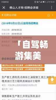 「自驾畅游集美，攻略秘籍助你轻松畅游！」