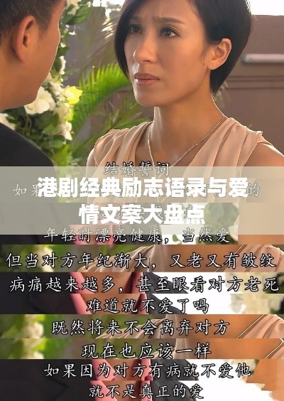 港剧经典励志语录与爱情文案大盘点