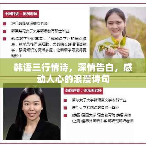 韩语三行情诗，深情告白，感动人心的浪漫诗句