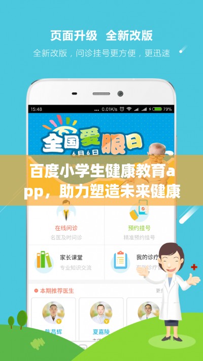百度小学生健康教育app，助力塑造未来健康之星