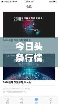 今日头条行情走势揭秘,最新动态一网打尽