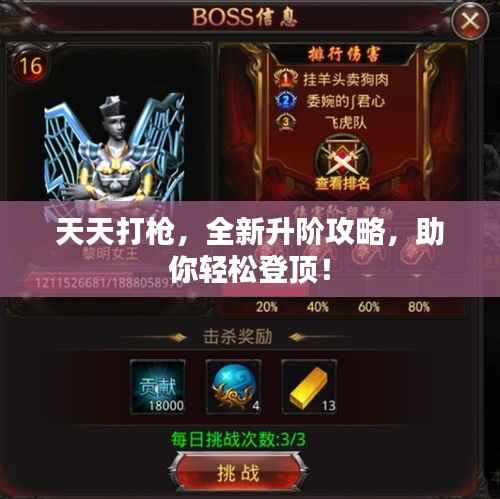 天天打枪,全新升阶攻略,助你轻松登顶!