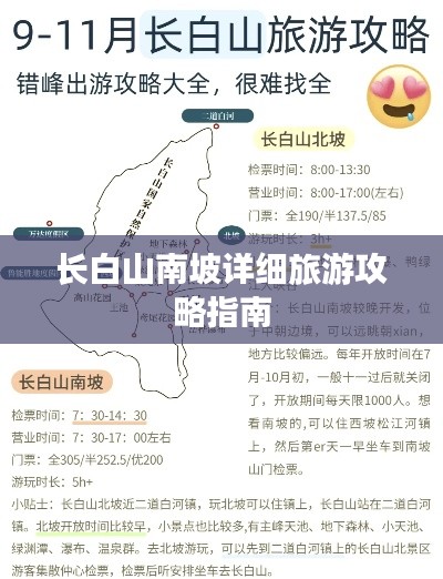 长白山南坡详细旅游攻略指南