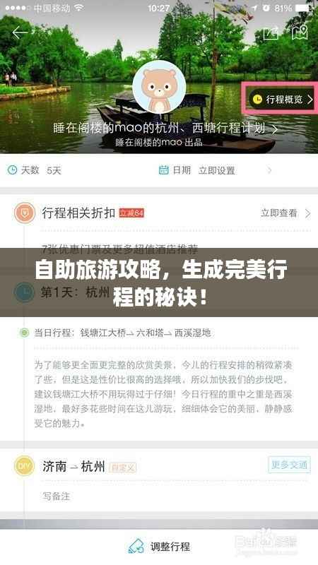 自助旅游攻略,生成完美行程的秘诀!