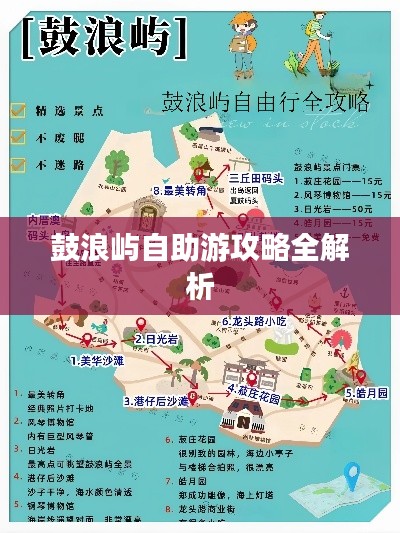 鼓浪屿自助游攻略全解析