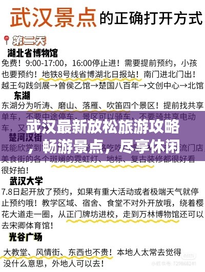 武汉最新放松旅游攻略，畅游景点，尽享休闲时光