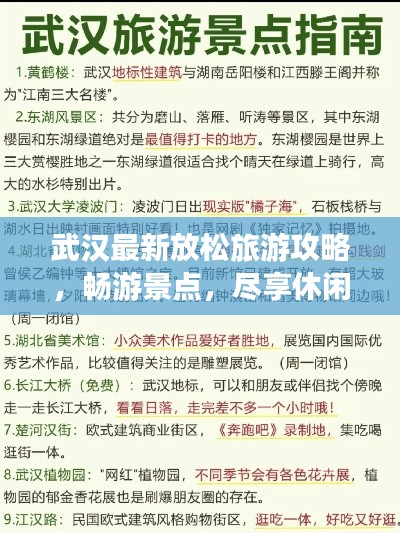 武汉最新放松旅游攻略,畅游景点,尽享休闲时光