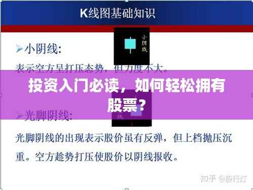 投资入门必读,如何轻松拥有股票?