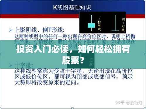 投资入门必读,如何轻松拥有股票?