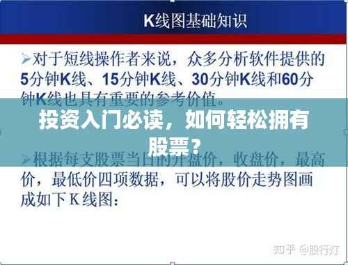 投资入门必读,如何轻松拥有股票?
